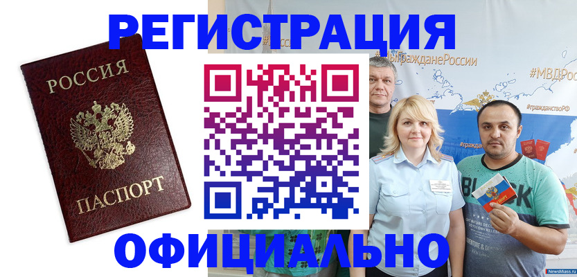 прописка для работы в Воронеже