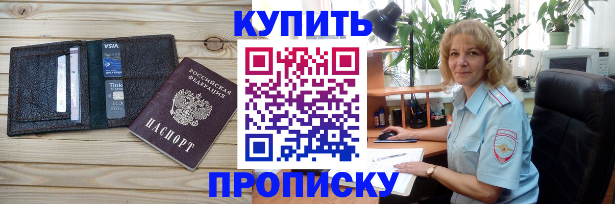 временная прописка в Воронеже