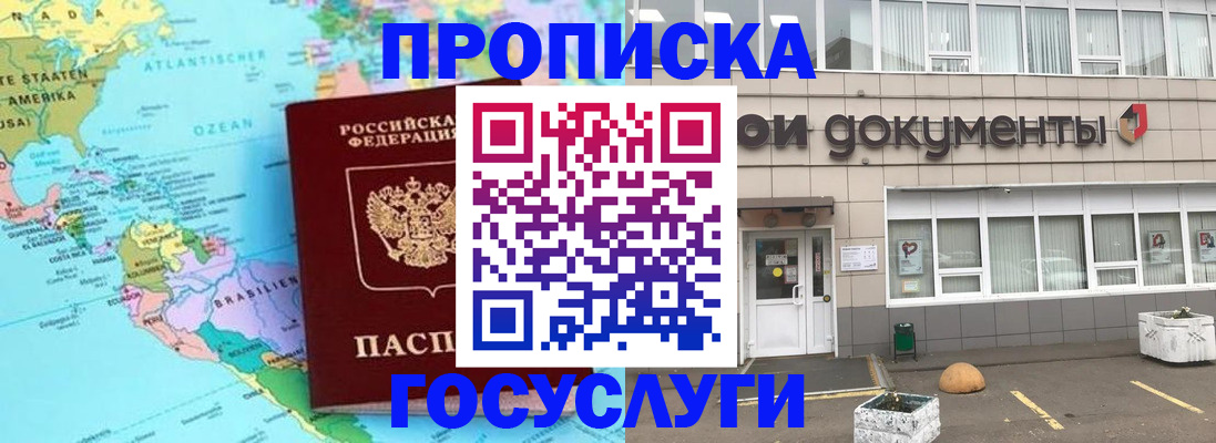 прописка поиск в Воронеже