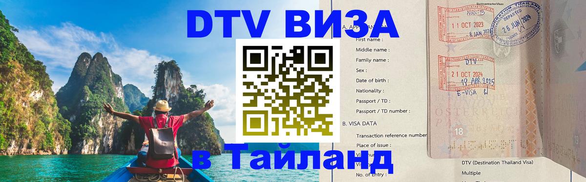 DTV Visa Thailand — прайс и условия, виза без дополнительных документов - 